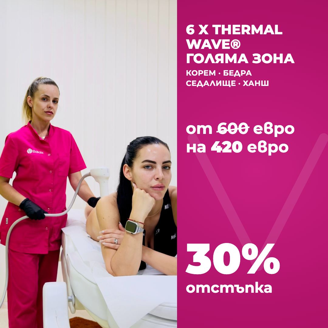 Промо оферта THERMAL WAVE®: антицелулитна терапия с ударна вълна и радиочестота, промо пакети с до 40% отстъпка във Vitalaiz Бургас